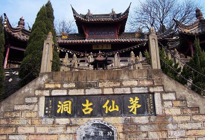 淮南鳳臺縣茅仙洞旅游區